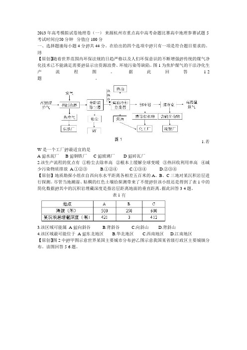 2013年高考模拟试卷地理卷