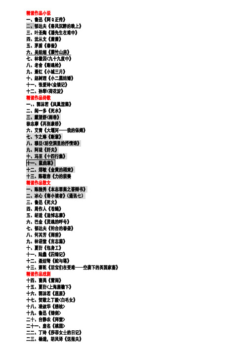 00530中国现代文学作品选2016重点考试必过
