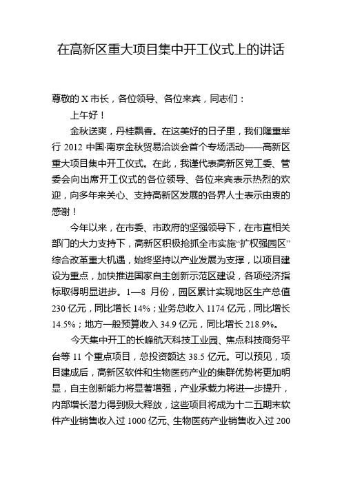 区委书记在重大项目开工仪式上的致辞