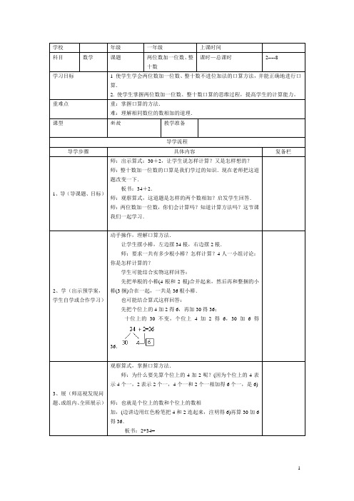 2020年人教版小学数学一年级下册：第2课时  两位数加一位数、整十数