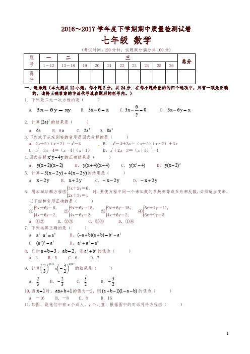 桂林市灌阳县七年级下数学期中试卷及答案-精选
