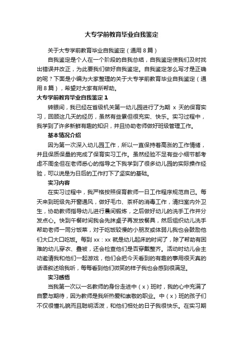 大专学前教育毕业自我鉴定