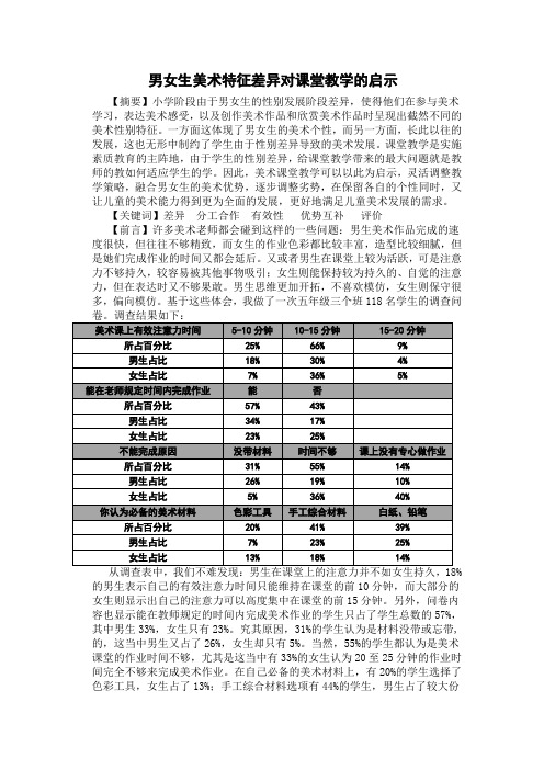 男女生美术特征差异对课堂教学的启示