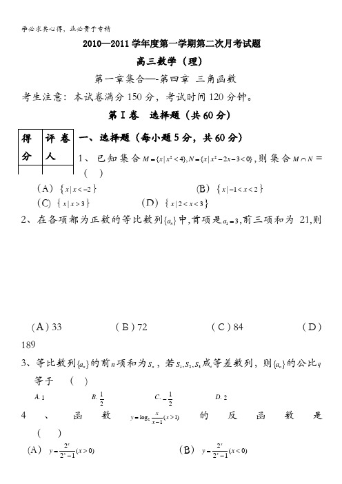 甘肃省兰州五十五中2011届高三12月月考试题 数学理