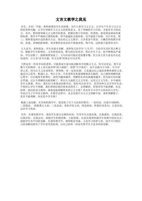 文言文教学之我见