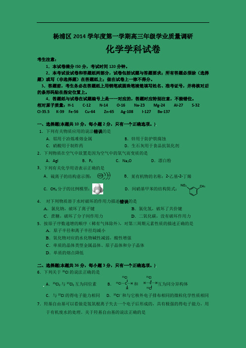 高三化学上学期期中-杨浦15届高三化学试题及答案上学期学业质量调研(一模)