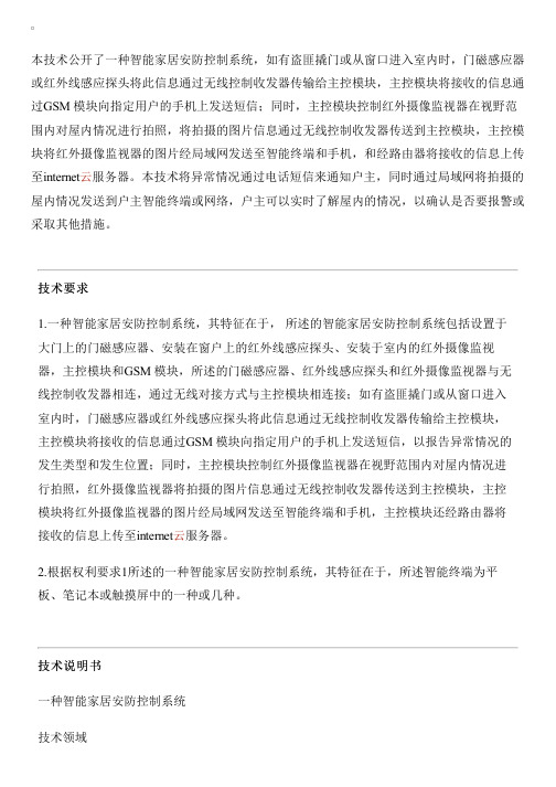 智能家居安防控制系统的制作流程