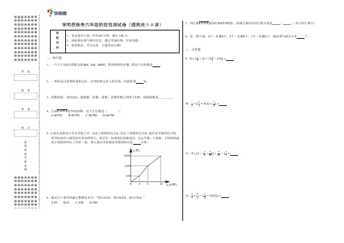 学而思秋季六年级A版四讲一测(5-8讲)