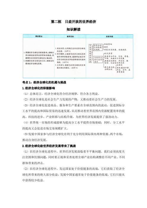 第二框《日益开放的世界经济》知识解读