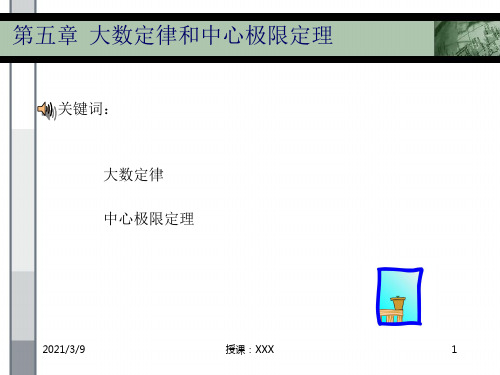 chapter5概率论PPT课件