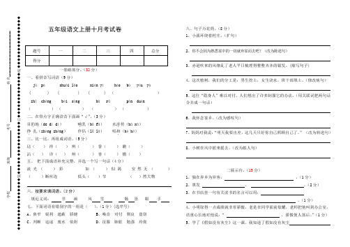 五年级语文上册十月考试卷