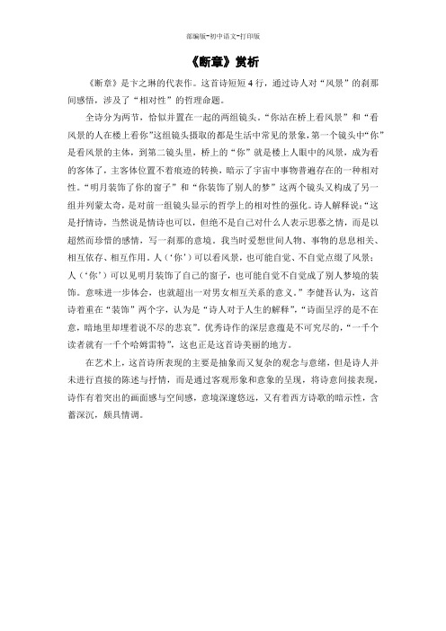 部编版-语文-九年级下册-《断章》赏析