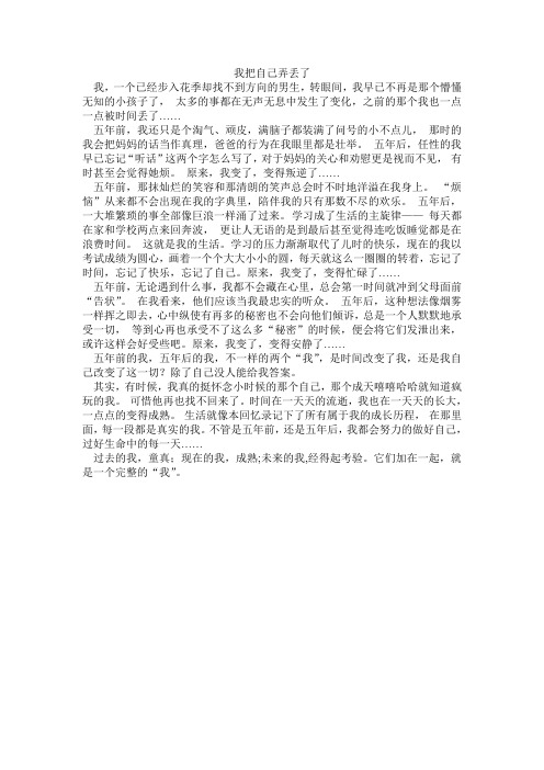 我把自己弄丢了