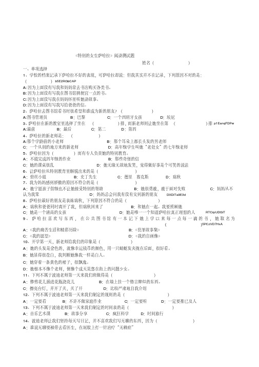 人教版语文五年级《特别的女生萨哈拉》阅读测试题