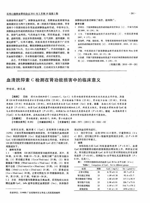 血清胱抑素C检测在肾功能损害中的临床意义