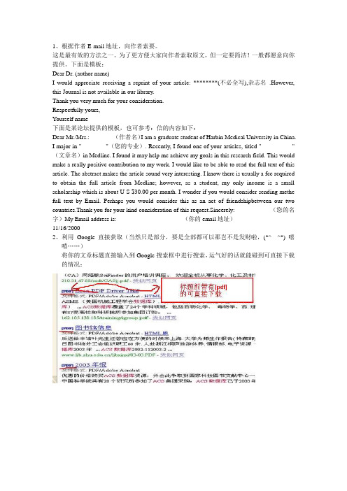 小木虫分享免费文献获得方法