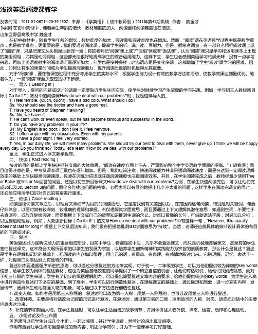浅谈英语阅读课教学