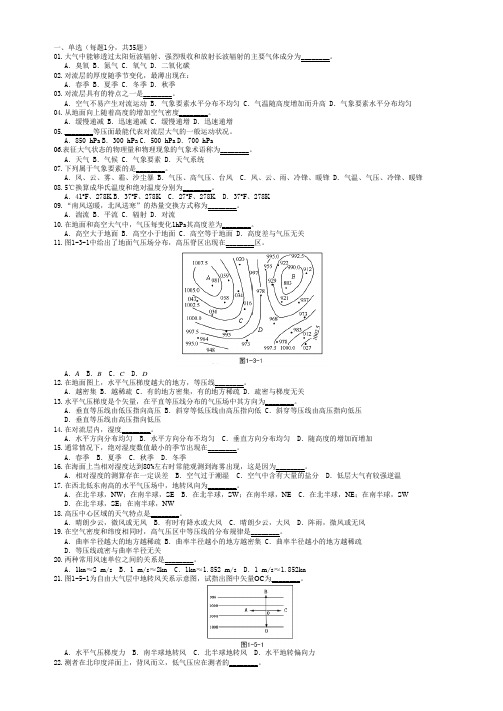 14气象函授专科(含答案)