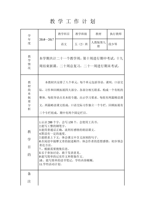 五二班上册语文计划