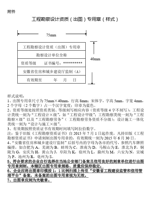 工程勘察设计资质(出图)专用章(样式)