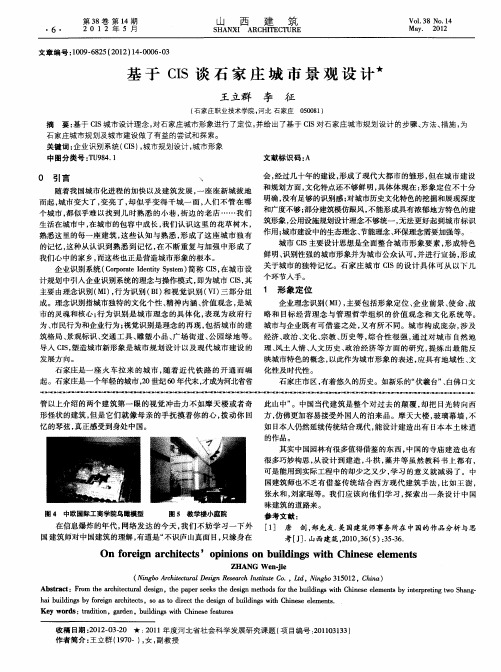 基于CIS谈石家庄城市景观设计