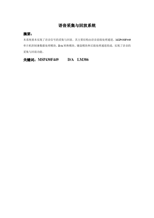 第十组语音存储和回放