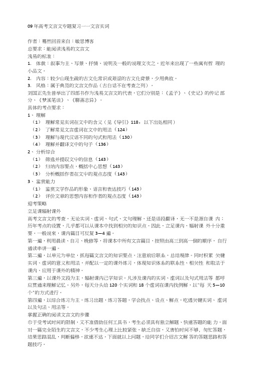 09年高考文言文实词复习.doc