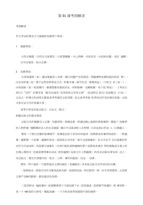 2018年高三语文一轮总复习(写作作文专项突破(七)文体)第01课考纲解读(含解析)