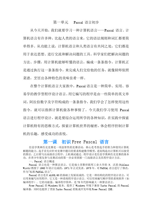 第一课 Pascal 语言初步