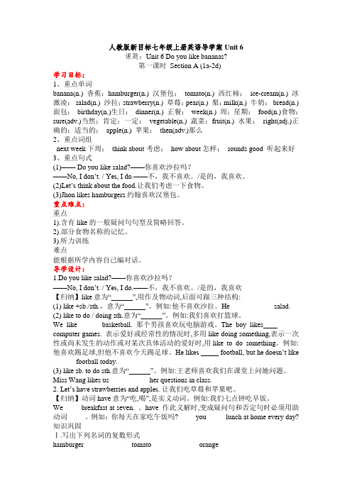 人教版新目标七年级上册英语导学案Unit 6 Section A(1a-2d)