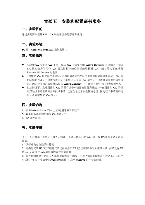 网络安全实验-安装和配置证书服务