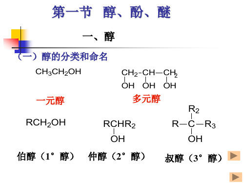 含氧有机化合物