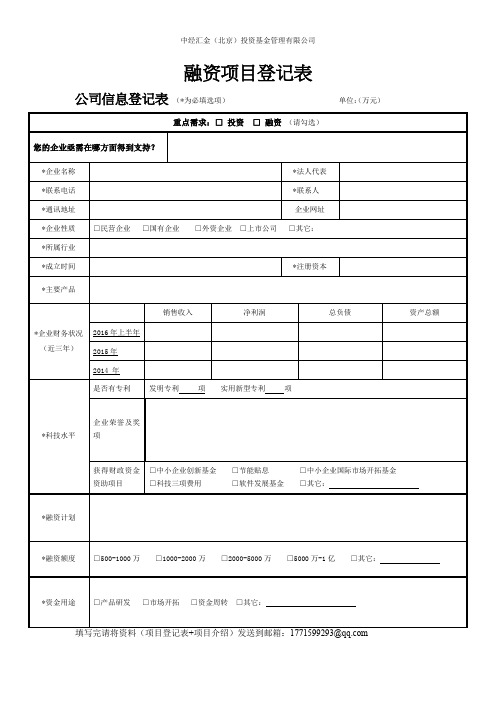 投融资项目登记表
