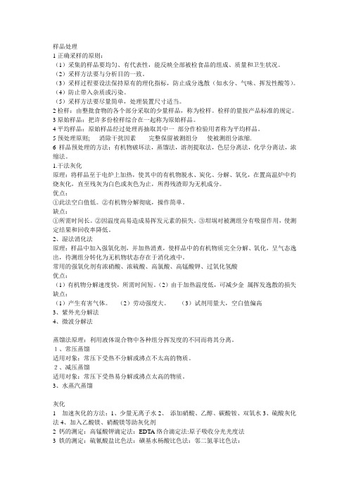 食品分析考试重点