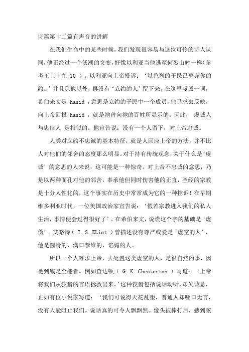 诗篇第十二篇有声音的讲解