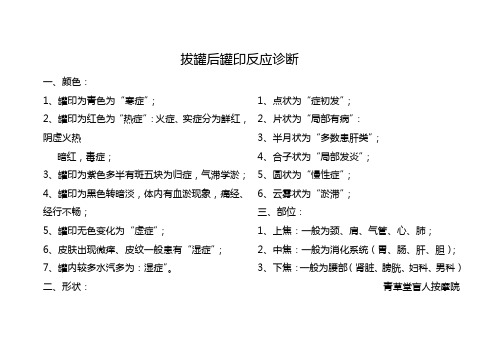 拔罐后罐印反应诊断