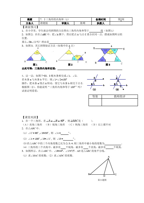 苏科版数学七下《三角形的内角和》word学案3篇