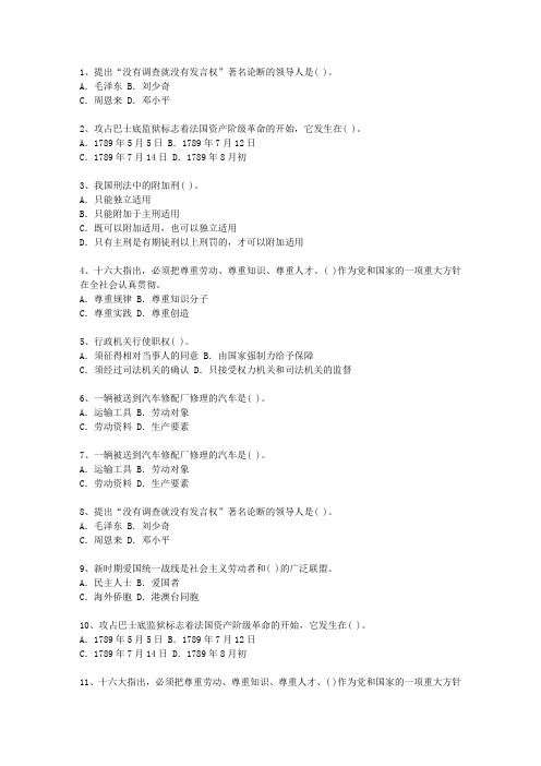 2010甘肃省党政领导干部公开选拔考试技巧与口诀