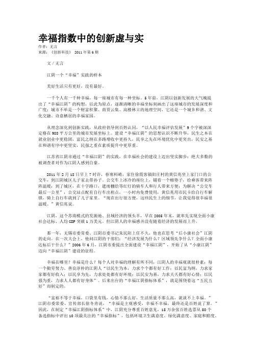 幸福指数中的创新虚与实    