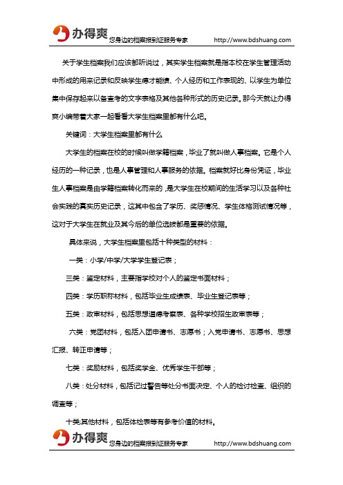 大学生档案里都有什么