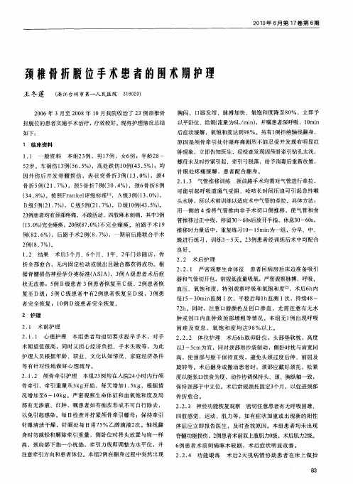 颈椎骨折脱位手术患者的围术期护理