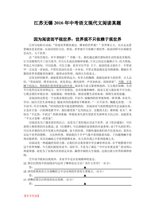 江苏无锡2016年中考语文现代文阅读真题