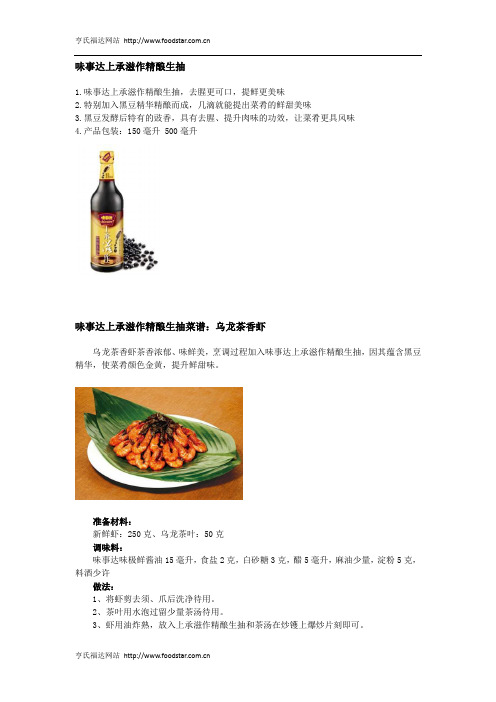 味事达生抽介绍