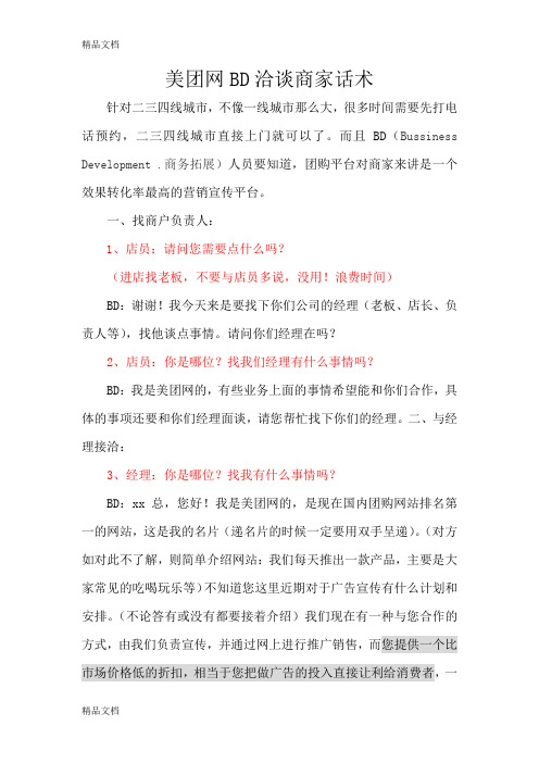 最新团购网洽谈商家话术资料