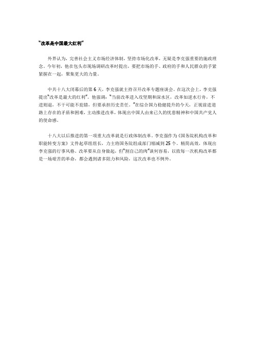 改革是中国最大红利