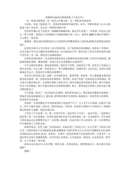 师德师风演讲比赛演讲稿《大爱无声》