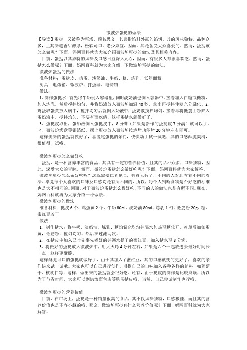 微波炉蛋挞的做法
