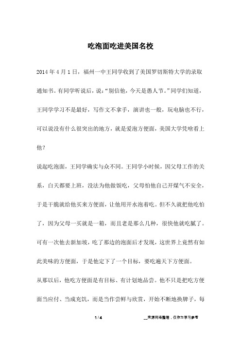 吃泡面吃进美国名校_成长故事
