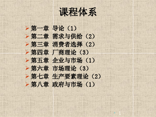 黄亚钧微观经济学需求与供给