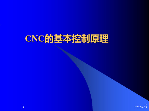 3CNC基本制原理